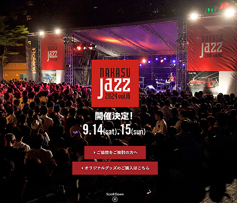 9/14(土)・9/15(日)は「中州JAZZフェスティバル」開催